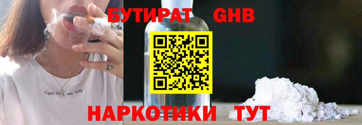 Минеральные Воды  Бутират  Вход с VPN  БУТИРАТ GHB 