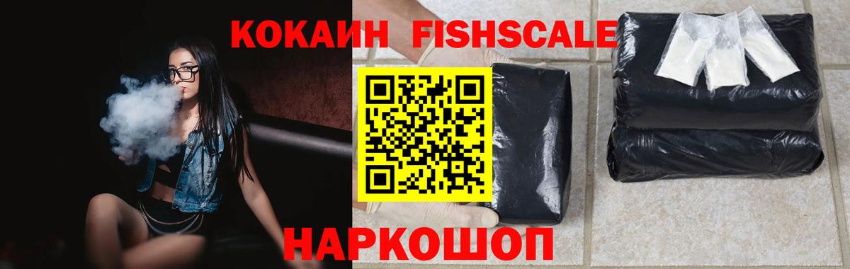 COCAIN Колумбийский  Cocaine  Минеральные Воды  COCAIN Fish Scale  Вход с VPN 