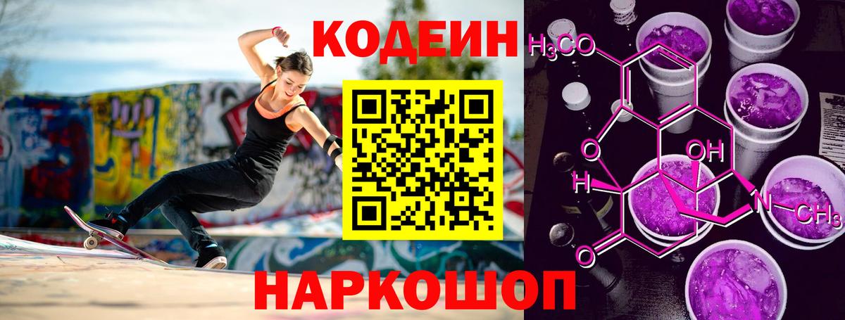 Кодеиновый сироп Lean напиток Lean (лин)  Вход с VPN  Codein напиток Lean (лин)  Минеральные Воды 