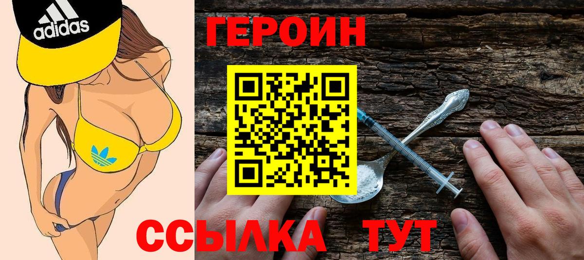 Героин белый Минеральные Воды