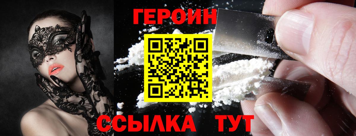 ГЕРОИН VHQ  Вход с VPN  Минеральные Воды 