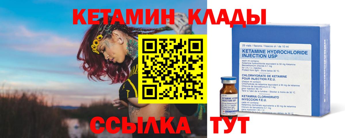 КЕТАМИН ketamine Минеральные Воды