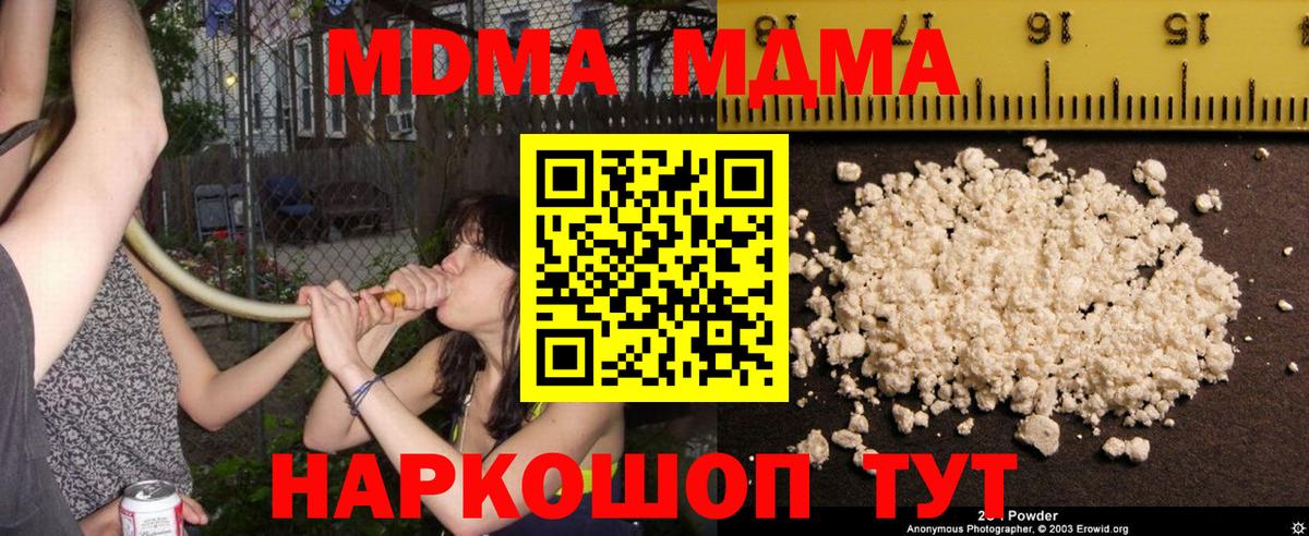 MDMA  МДМА Molly  Минеральные Воды  Вход с VPN  МДМА молли 
