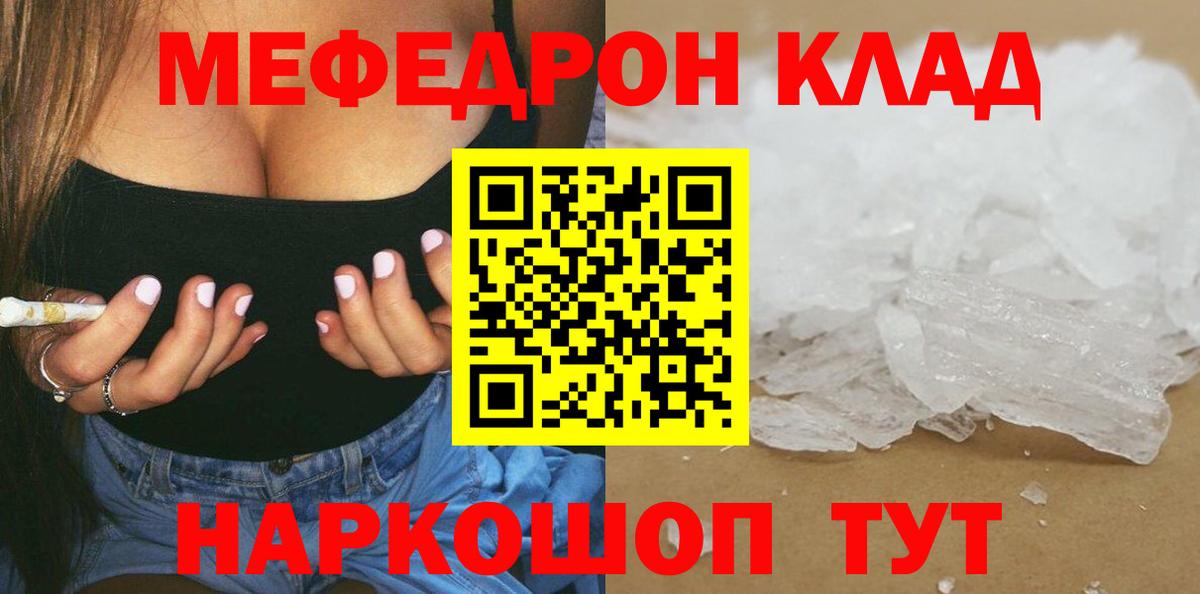 Меф мука Минеральные Воды