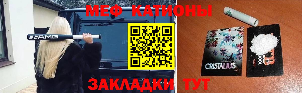 МЕФ кристаллы  Меф  Минеральные Воды  МЕФ mephedrone  Вход с VPN 