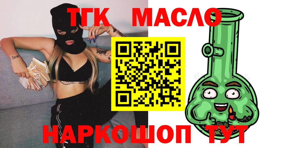 Дистиллят ТГК THC oil Минеральные Воды